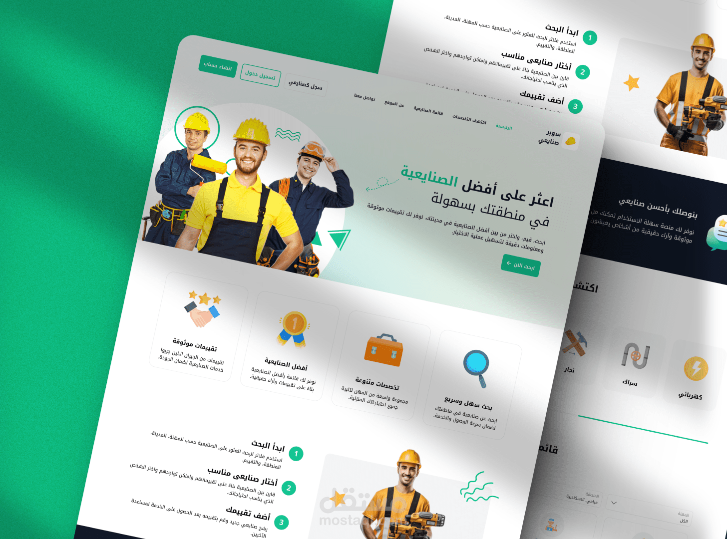 سوبر صنايعي - منصة عرض خدمات