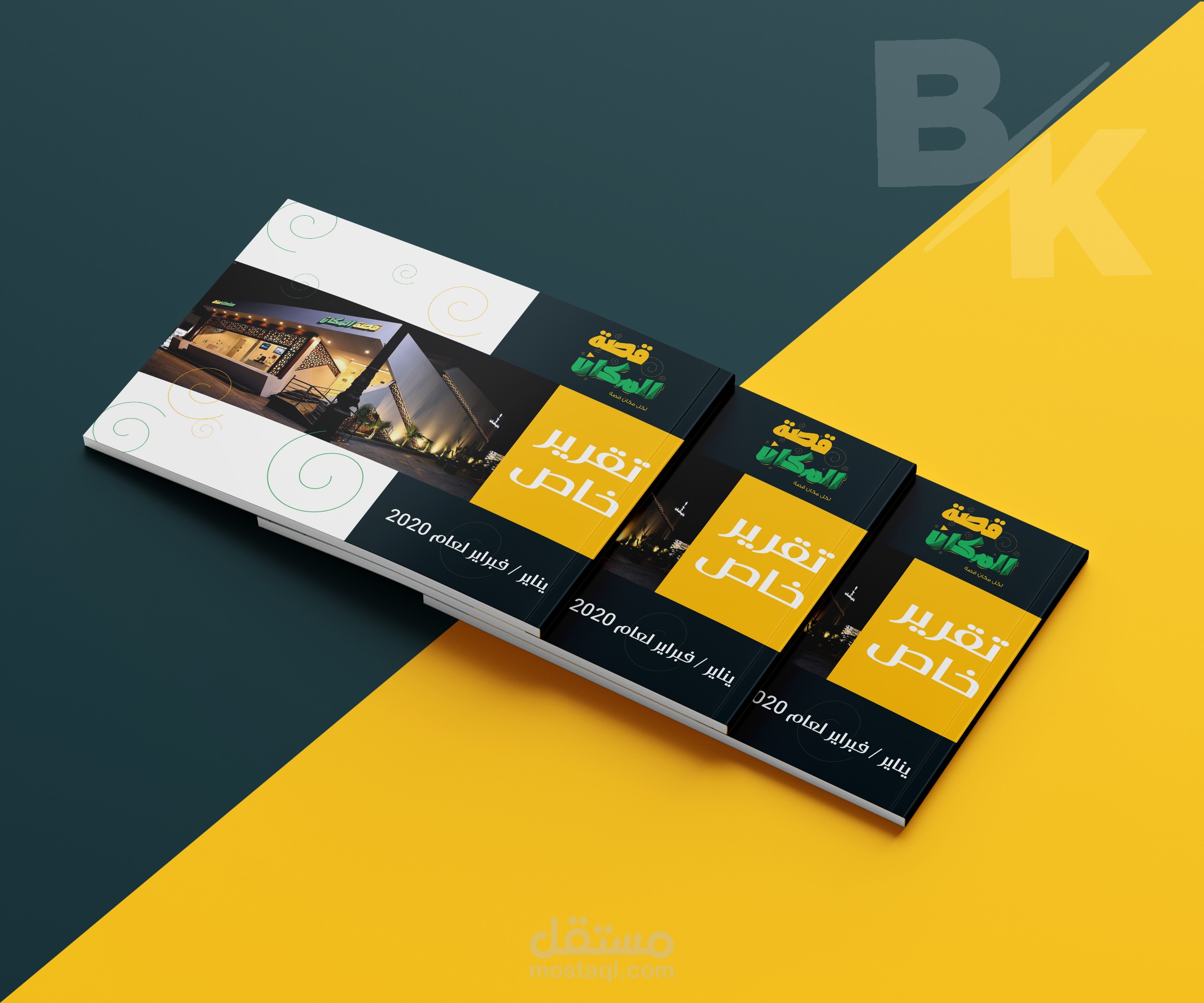 Special Report / تقرير خاص