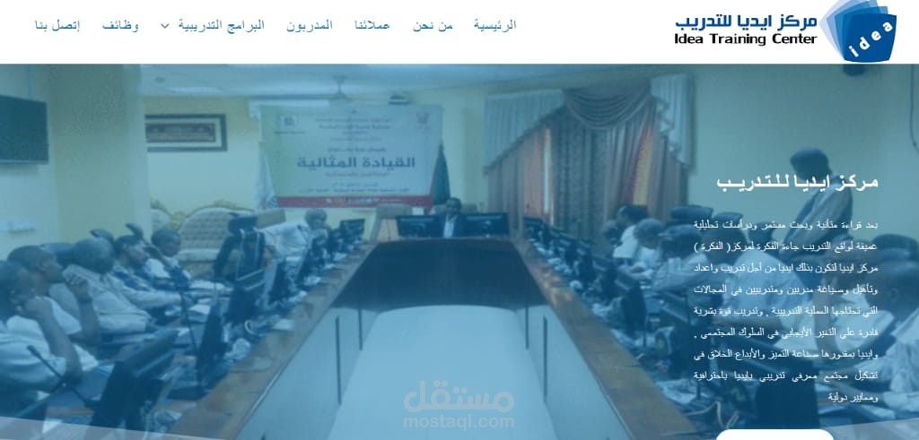 تصميم موقع الالكتروني لمركز ايديا للتدريب