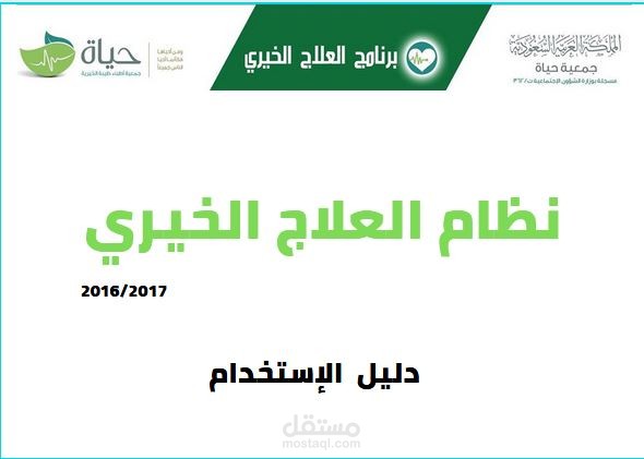 تصميم كتيب لجمعية حياة أطباء طيبة الخيرية