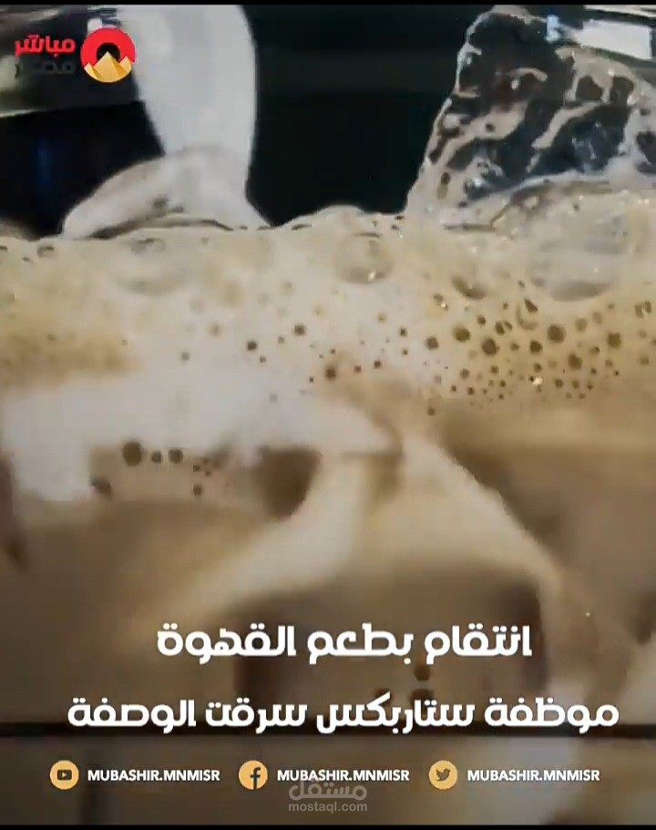 تعليق صوتي عن موظفة ستاربكس