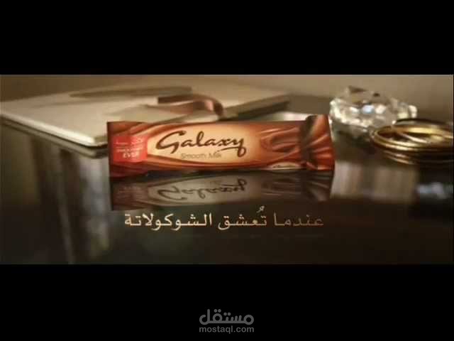 إعلان شوكولاتة (غير رسمي)