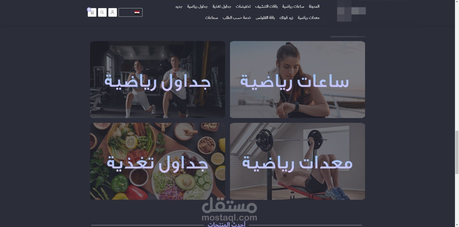متجر لانظمة الغذائية وتمارين