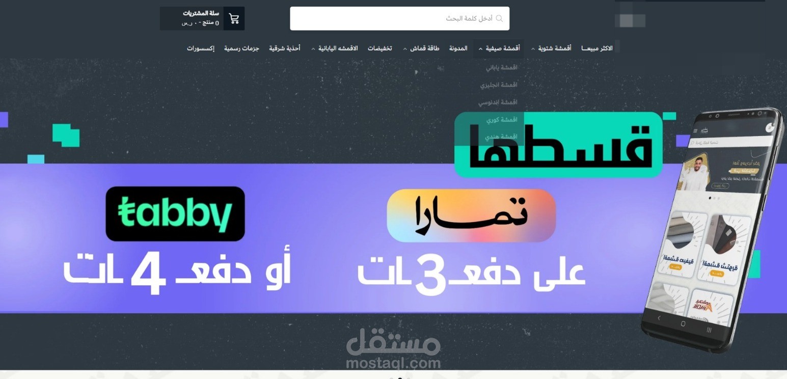 متجر للقمشة الرجاليه في السعوديه