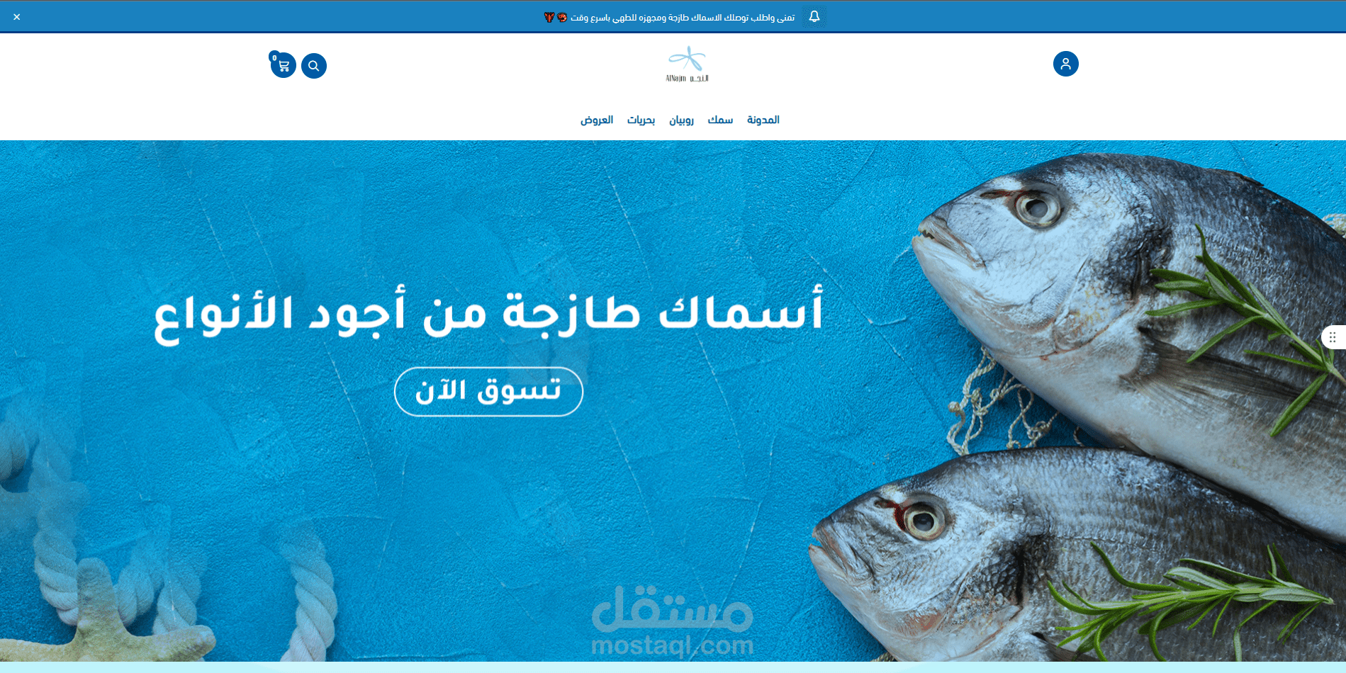 متجر للاسماك