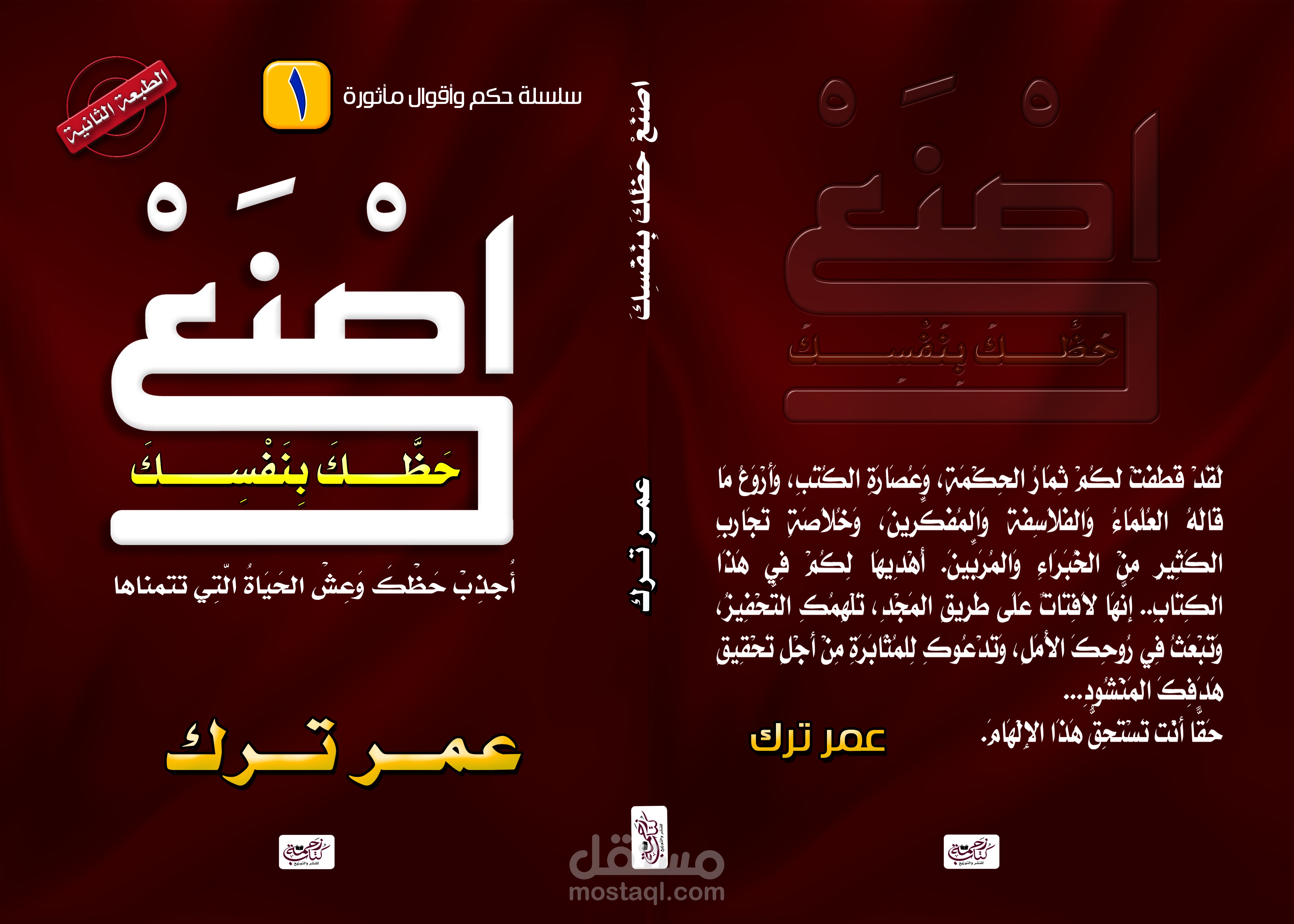 كتاب اصنع حظك بنفسك
