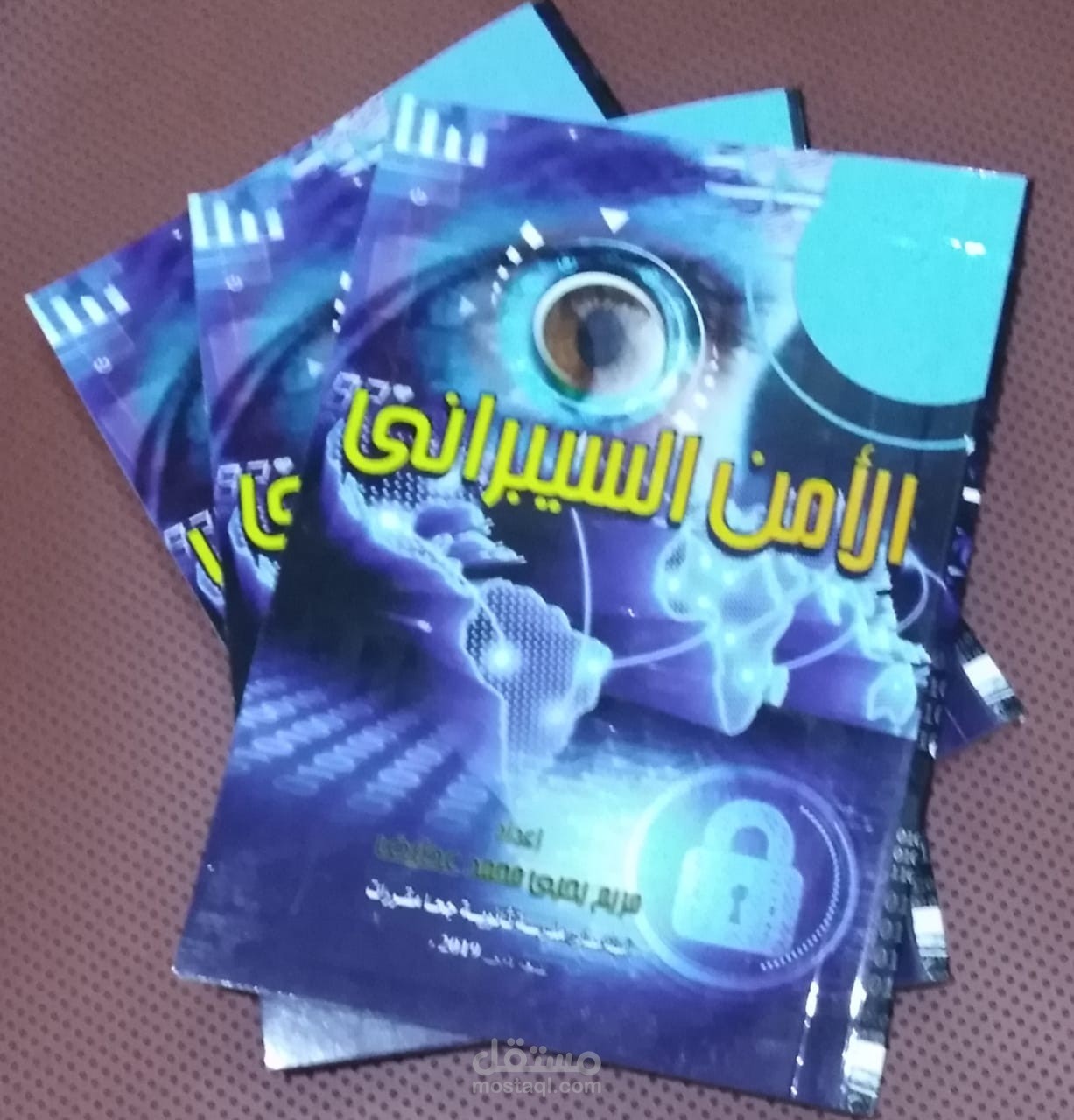 كتاب الأمن السيبراني