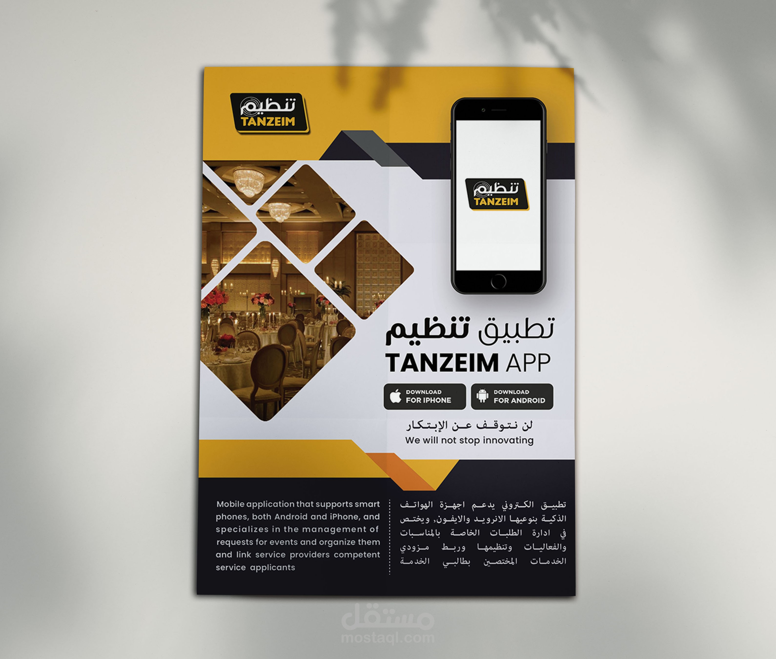 بروفايل تطبيق ( تنظيم )