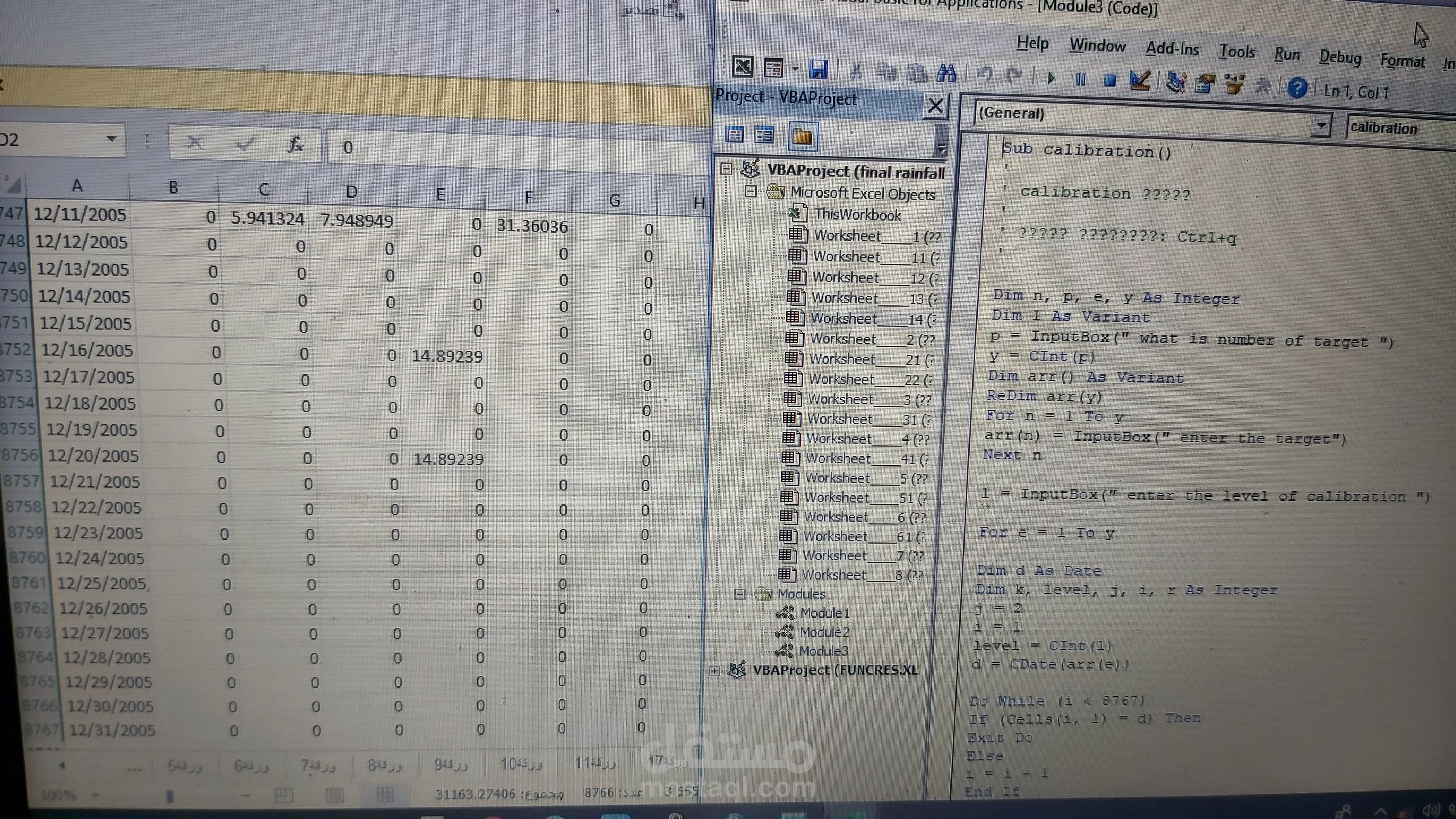 معالجة بيانات ضخمة باستخدام لغة VBA في برنامج MS Excel