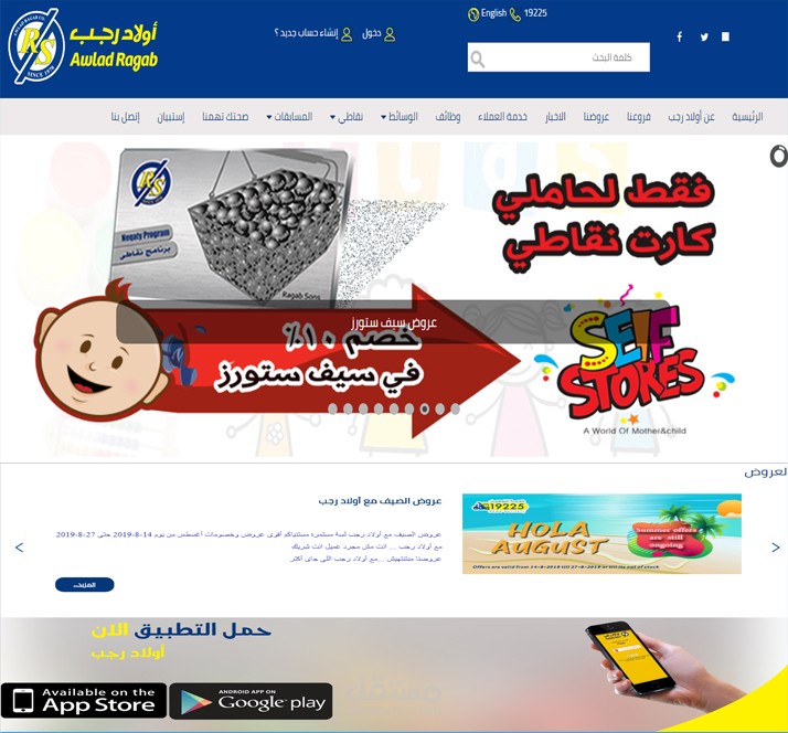 أولاد رجب - Awlad Ragab