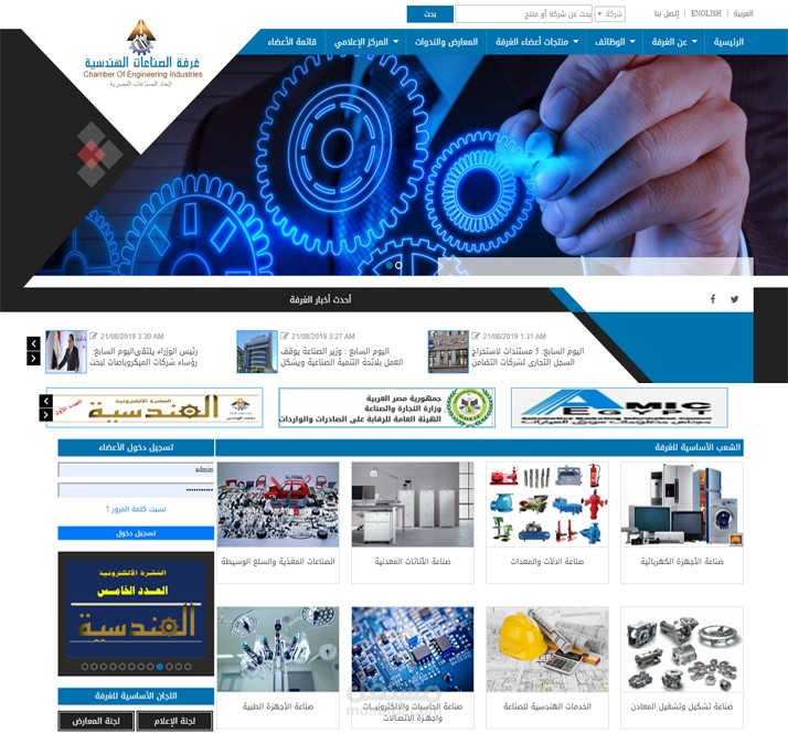 غرفة الصناعات الهندسية - إتحاد الصناعات المصرية