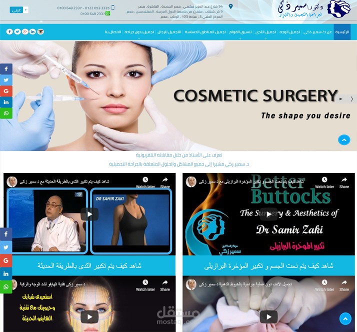 د/ سمير ذكي متخصص في جراحات التجميل