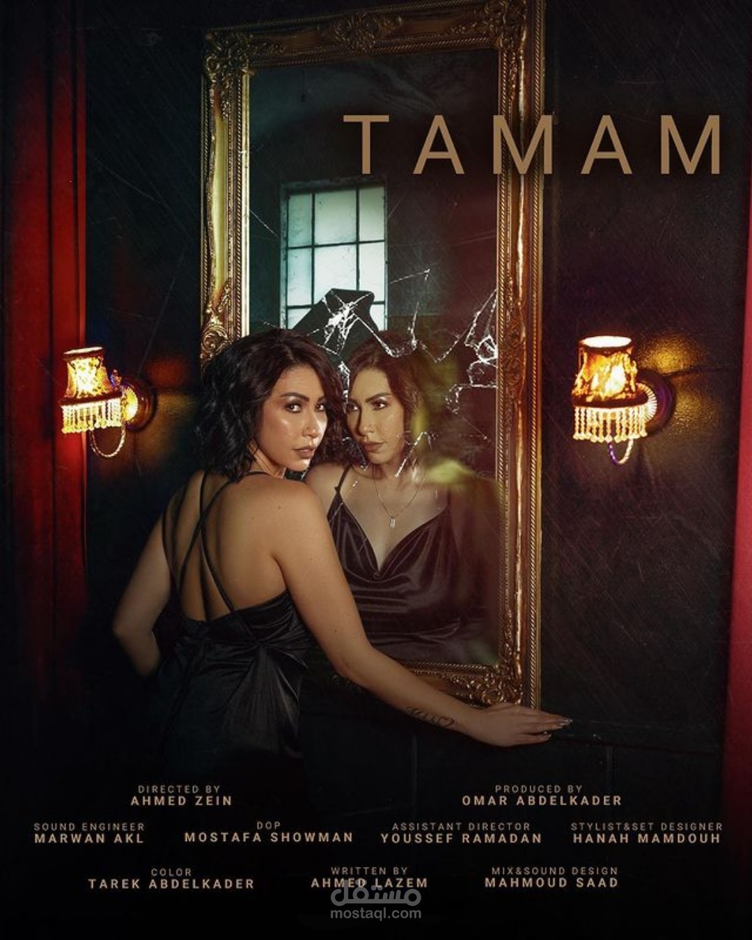 فيلم ( تمام ) لداليا فؤاد سيناريو #أحمد_لازم