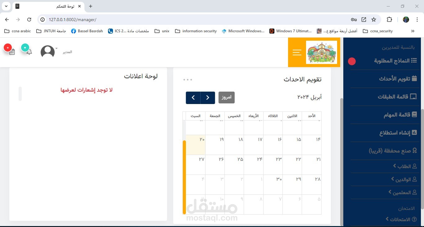موقع الكتروني ادارة مدرسة