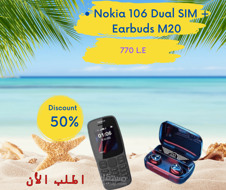 تصميم صورة دعائيه لمنتج تليفون