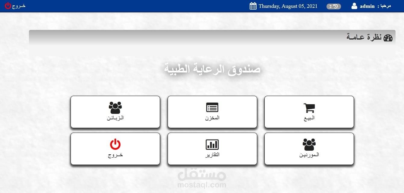 تطبيق ويب محاسبي اداري نقطه بيع تقارير ...