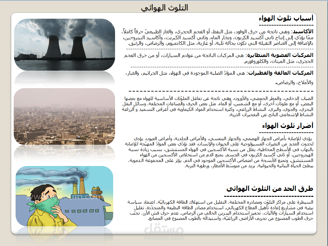 شريحة تلخيصية بوربوينت