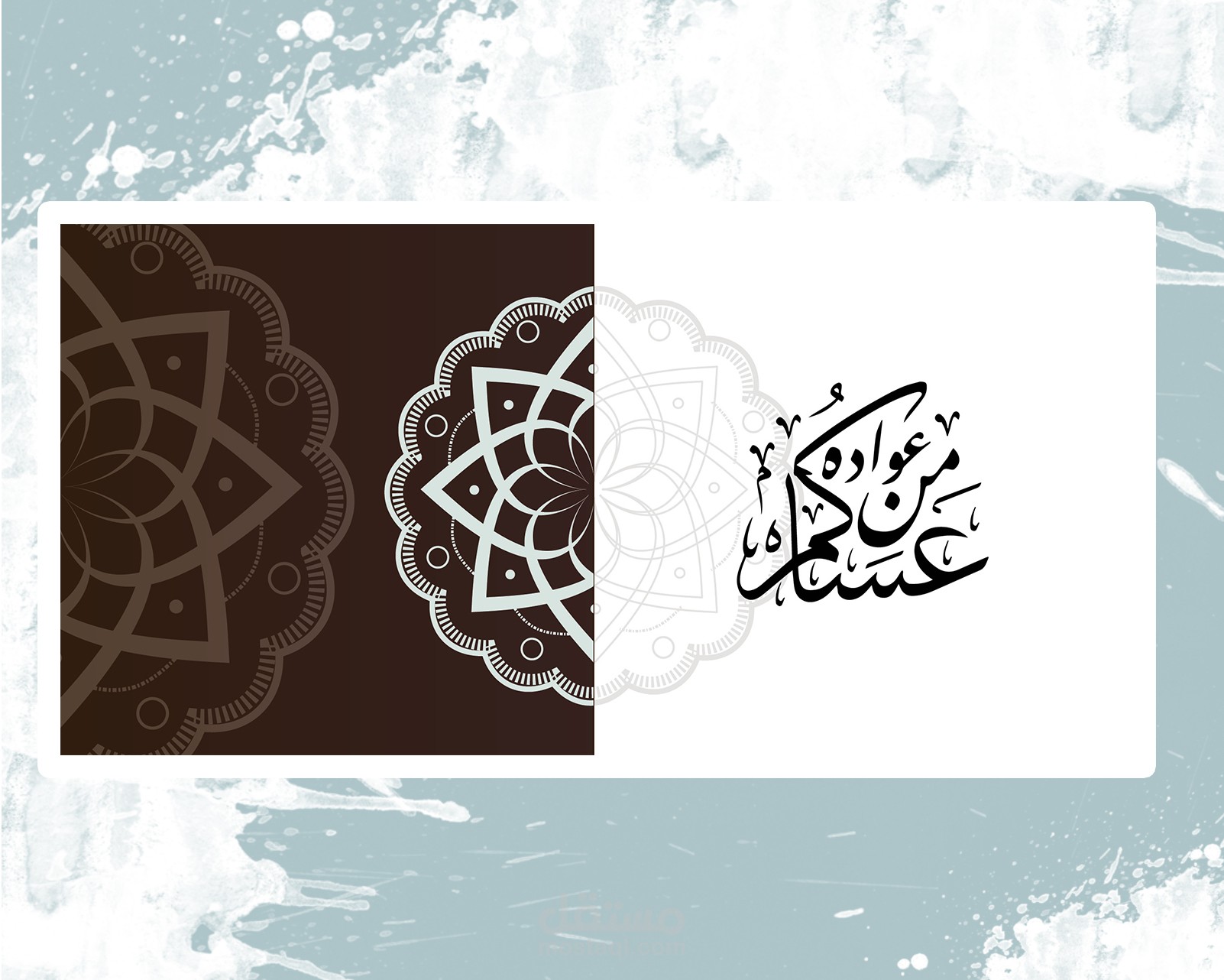 بطاقة معايدة