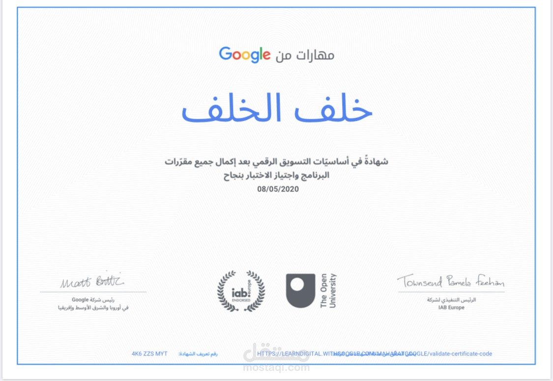 شهادة التسويق من جوجل