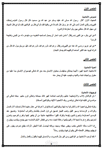 كتابة الأبحاث العلمية باللغة العربية