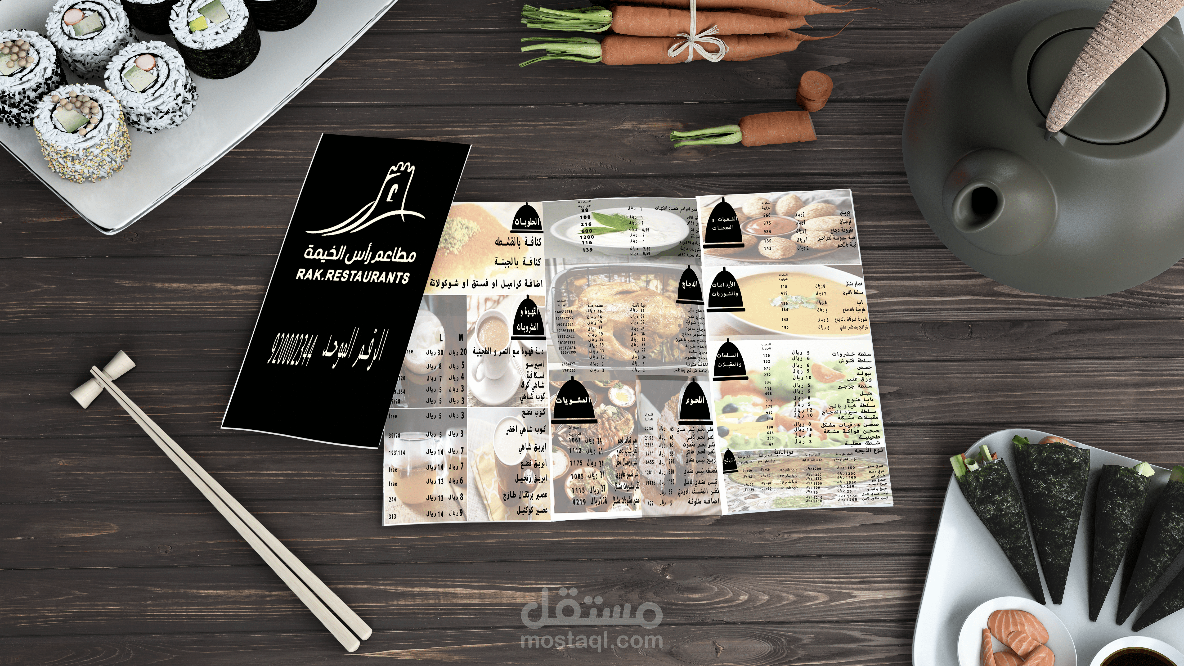 منيو مطعم