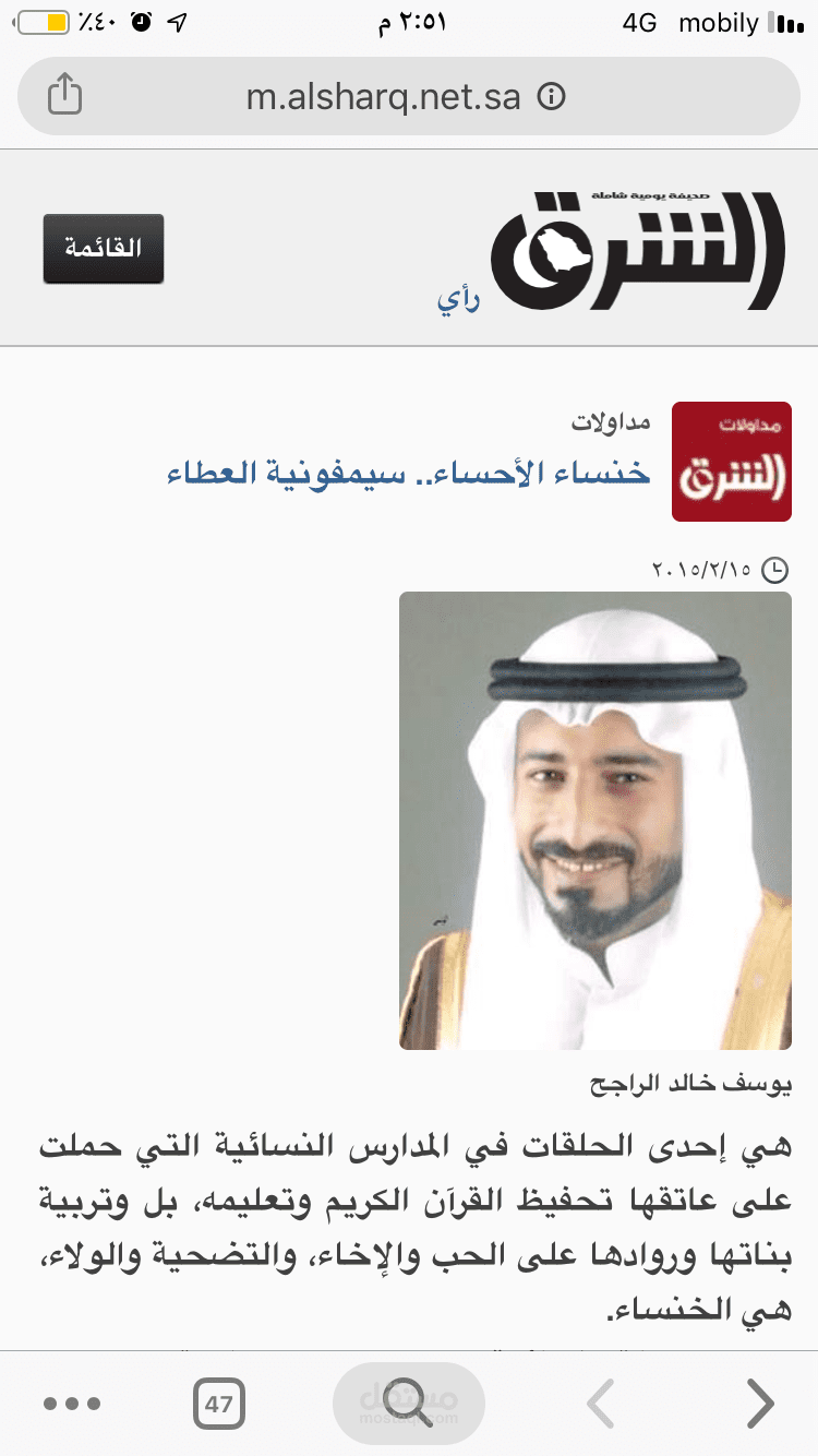 خنساء الأحساء ... سيمفونية عطاء