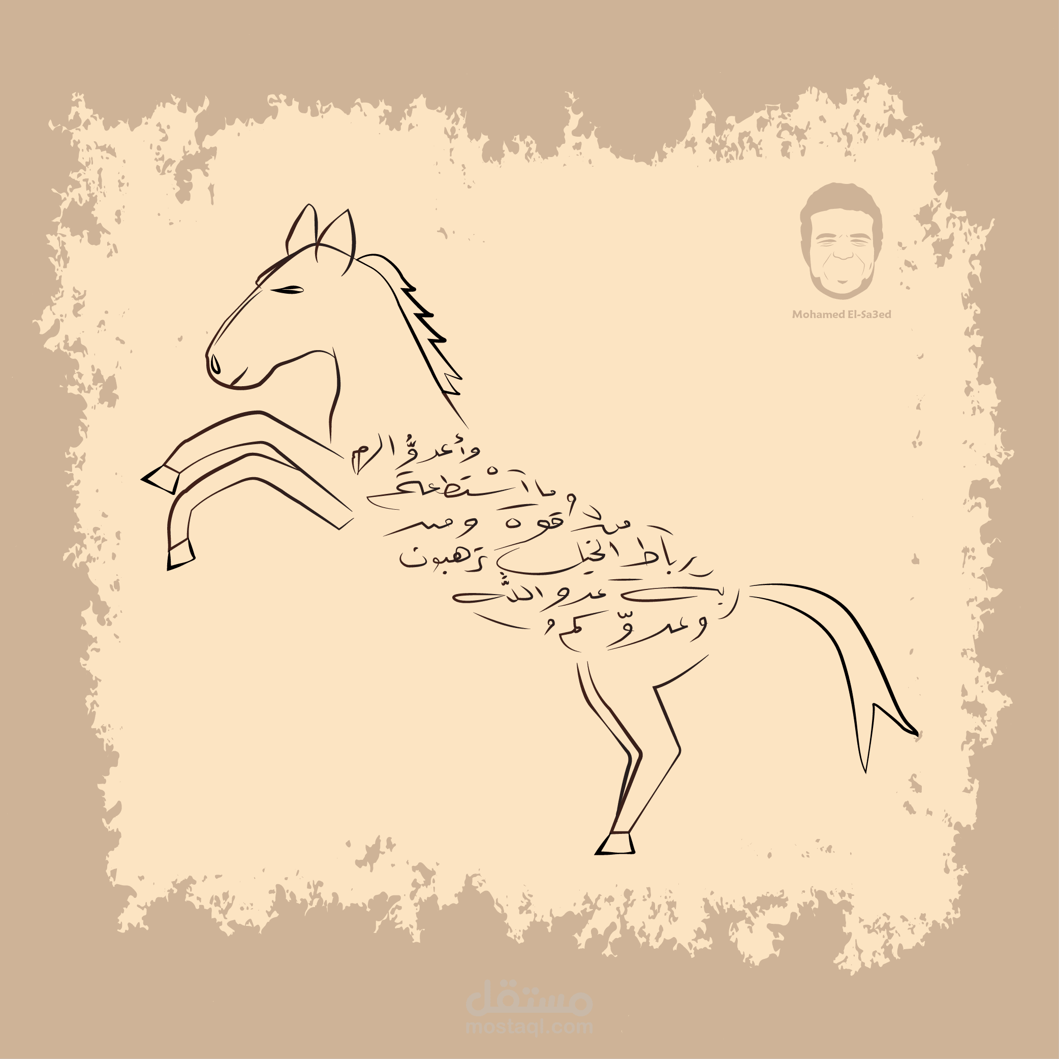 وأعدُّوا - كاليجرافي عربي