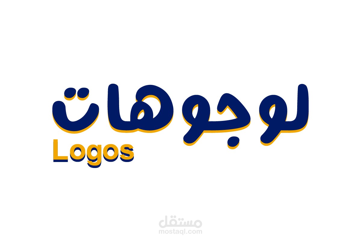 شعارات - Logos