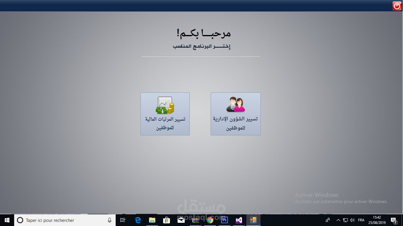 برنامج تسيير مرتبات الموظفين  وشؤون الموظفين