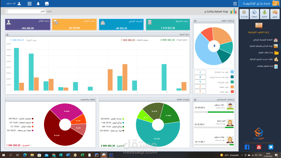 نظام متكامل ERP إدارة العقود التوثيقية للموثق والأرشيف الإلكتروني والمحاسبة التوثيقية