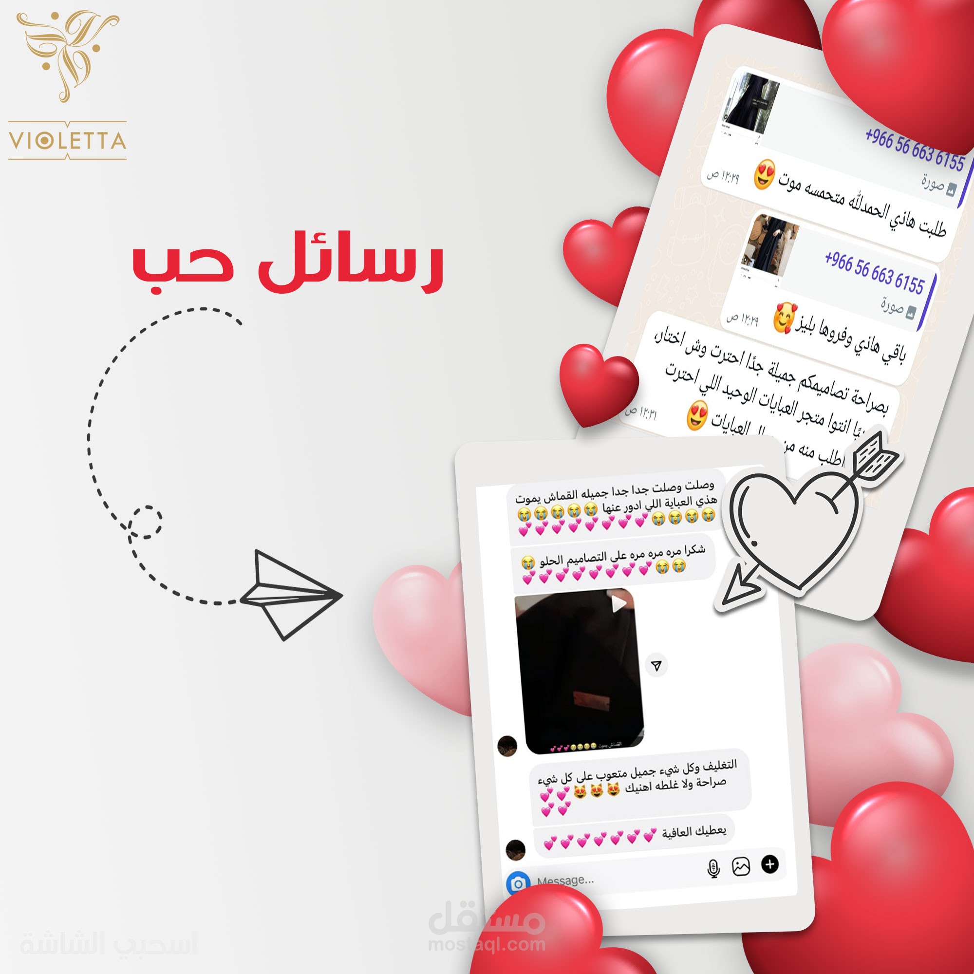 تصاميم شوسل ميديا لعيد الحب