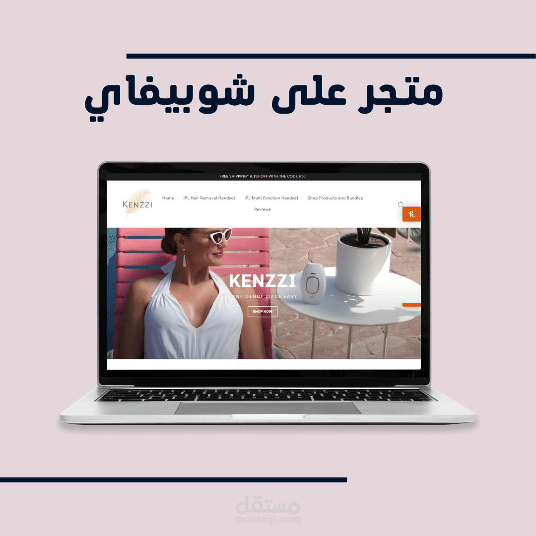 متجر على منصة شوبيفاي