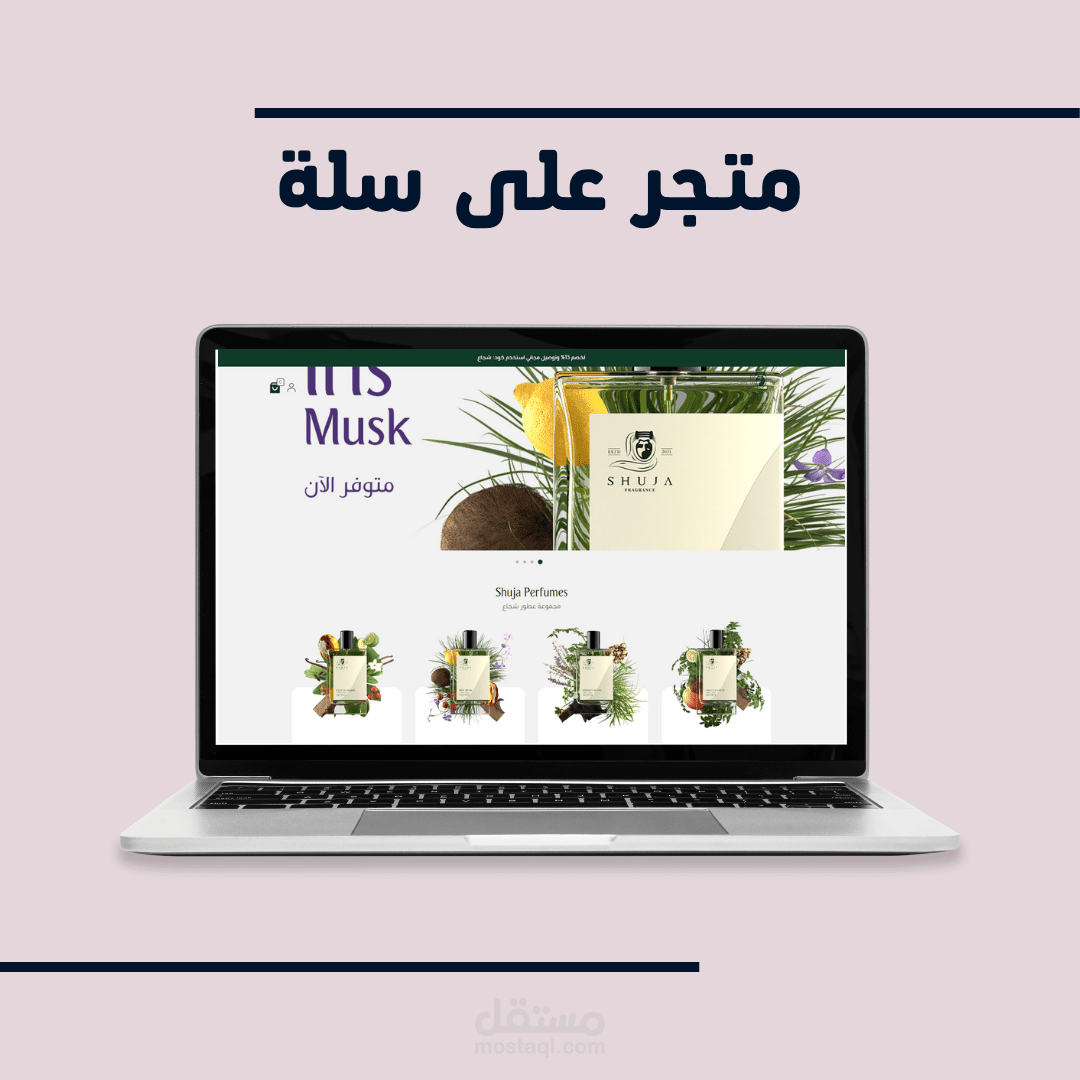متجر على منصة سلة