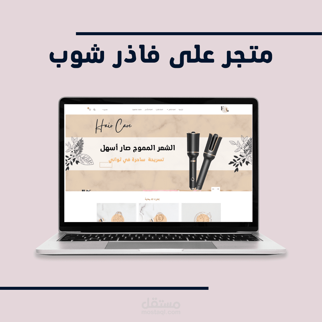 متجر على منصة فادر شوب