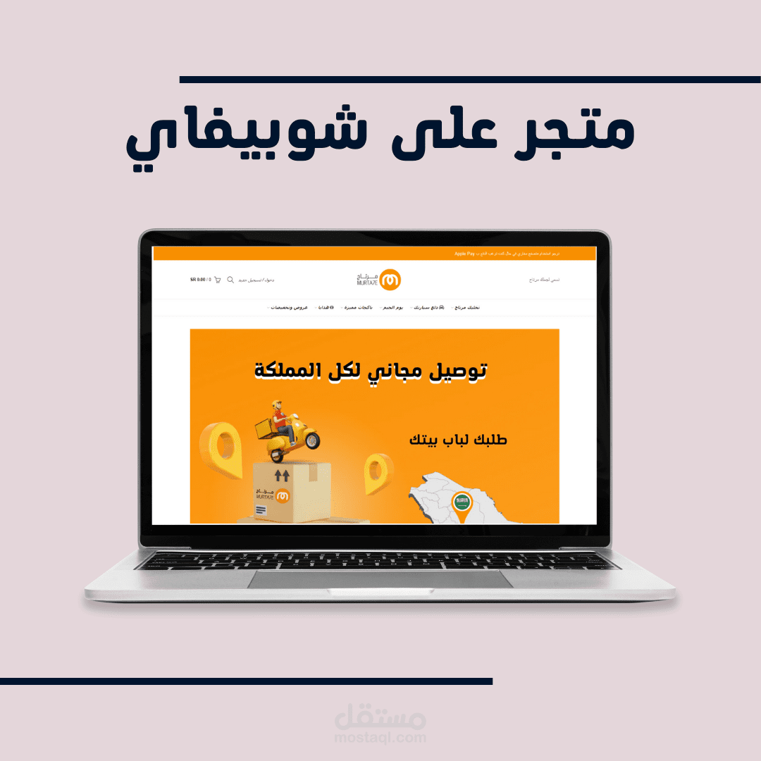 متجر على منصة شوبيفاي