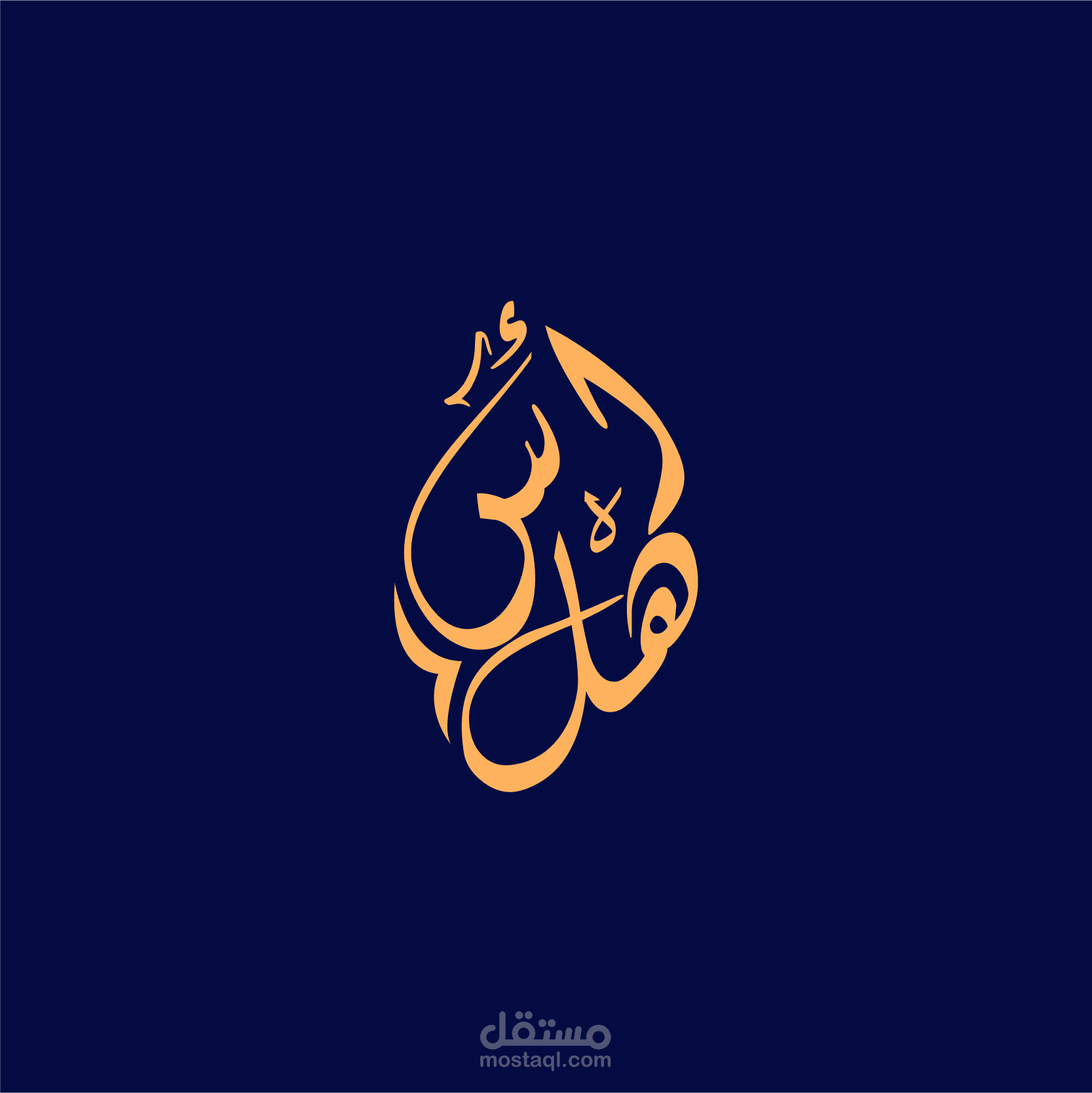 نماذج شعار بالخط العربي لشركة أسهل للدعاية والإعلان