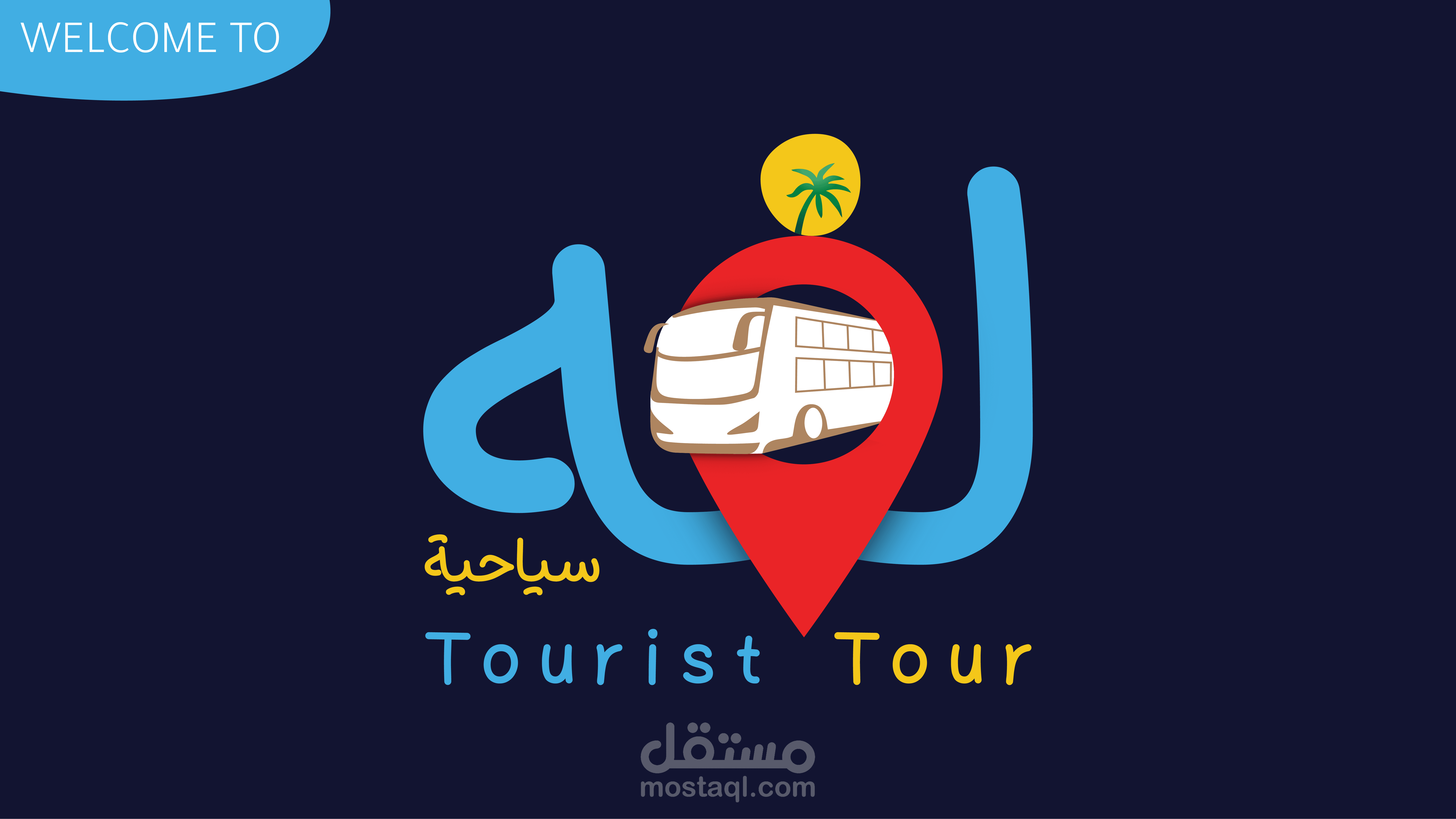 تصميم هوية بصرية لمشروع لفة السياحي