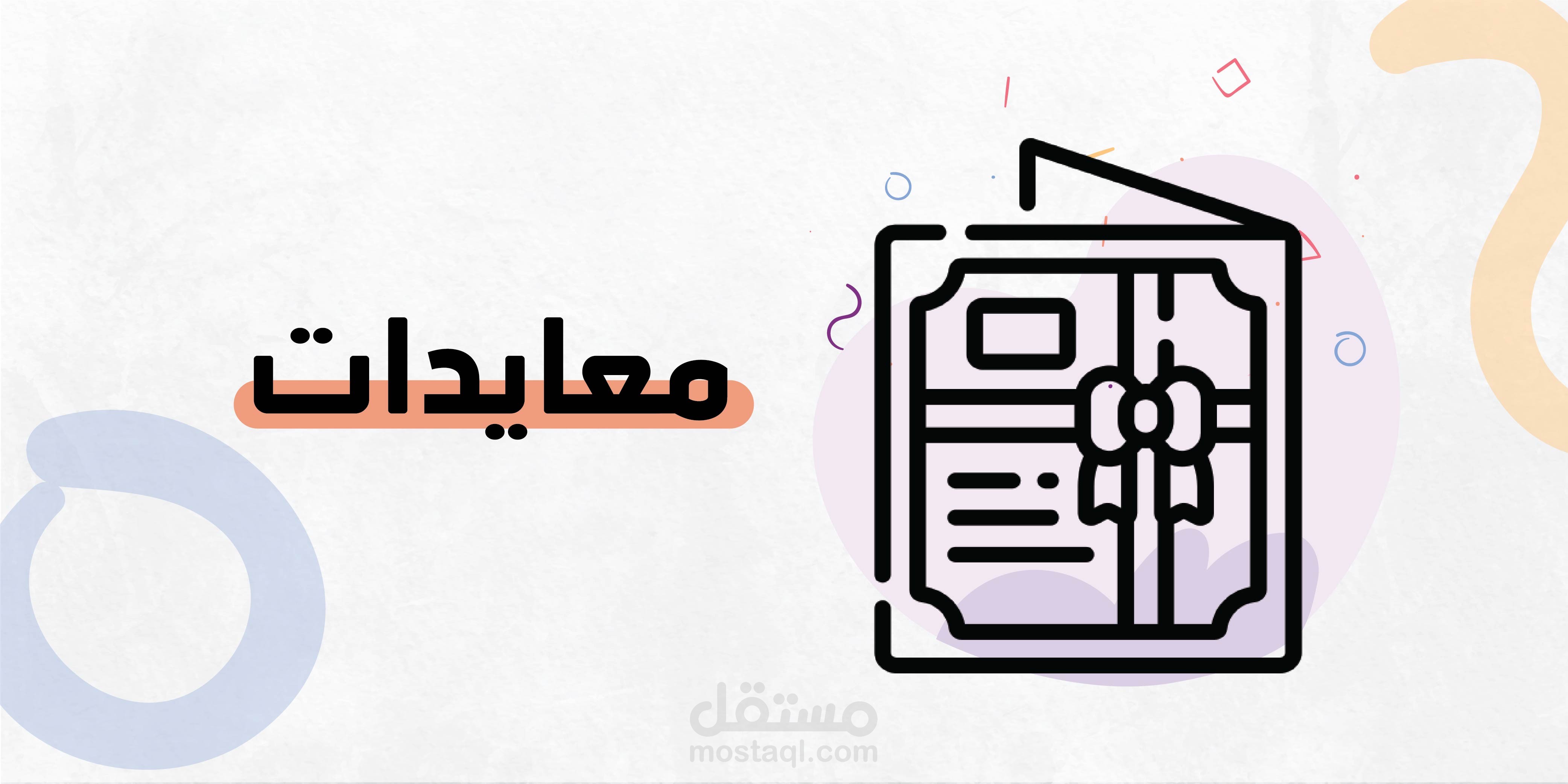 معايدات ( بطاقات تهنئة )