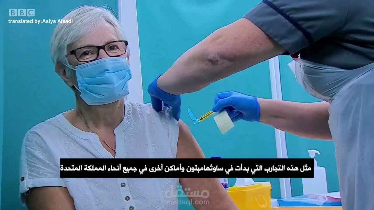 ترجمة الفيديوهات (subtitling ) بعنوان: لقاح جديد لفايروس كورونا