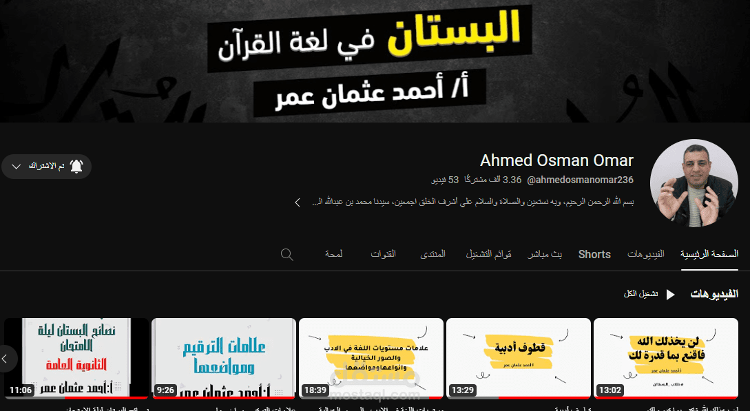 مونتير فيديوهات ل صفحة تعليمية علي اليوتيوب
