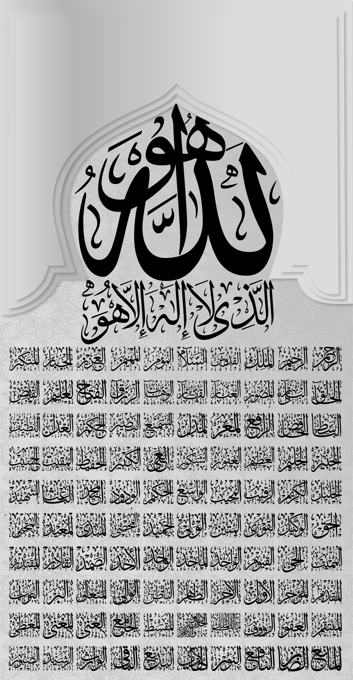 اسماء الله الحسني