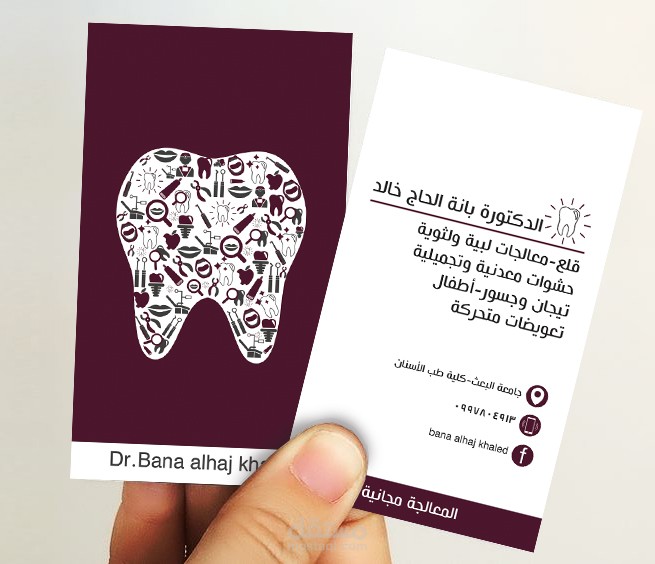 Bussines card لطبيبة أسنان