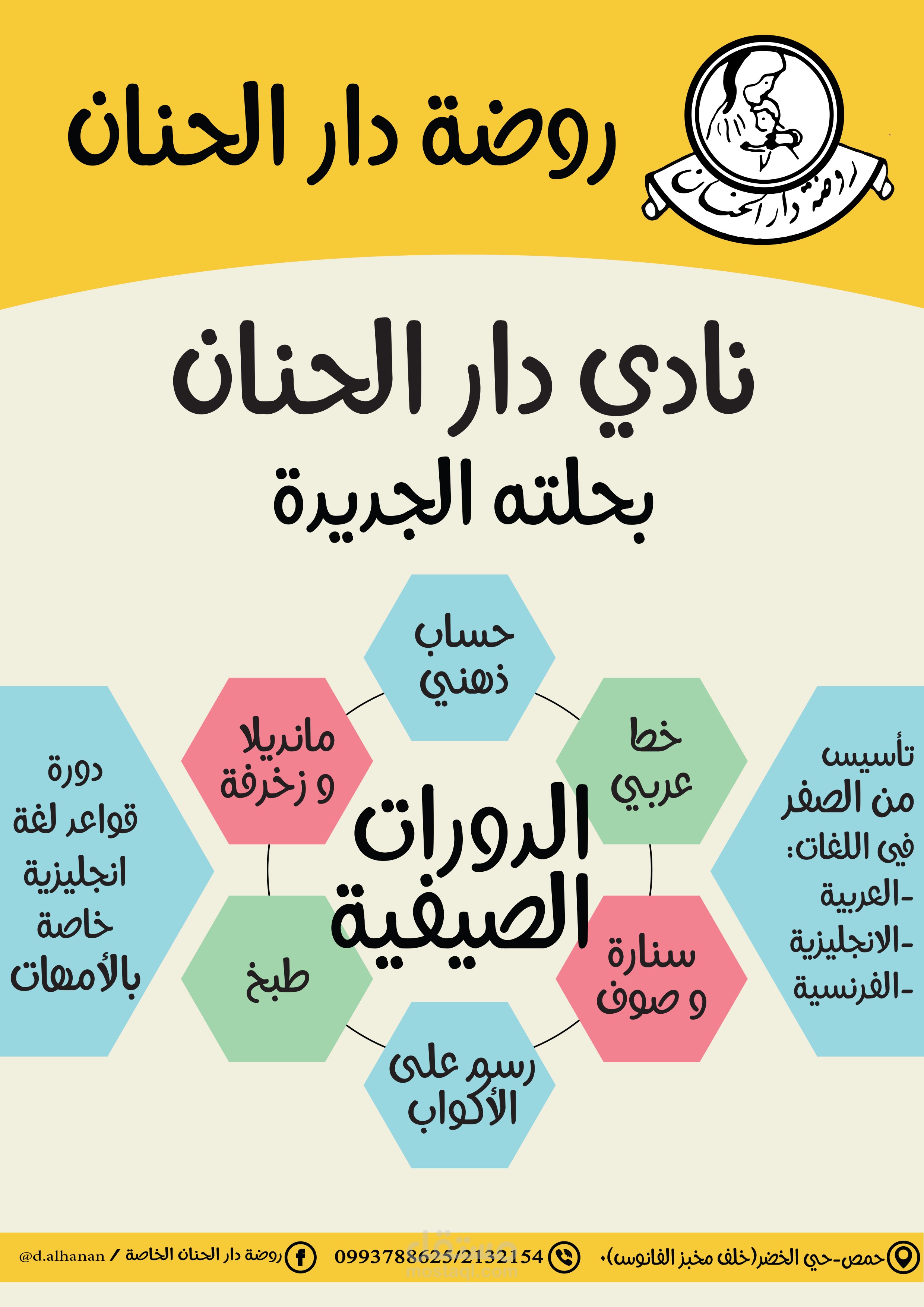 إعلان لروضة أطفال