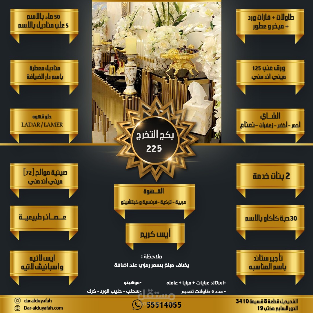 تصميم دار الضيافة