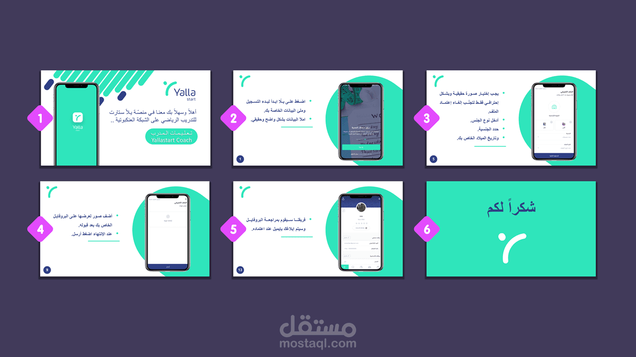 تصميم بوربوينت ابداعي لتطبيق