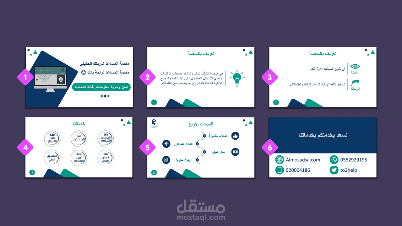 تصميم بوربوينت ابداعي لمنصة