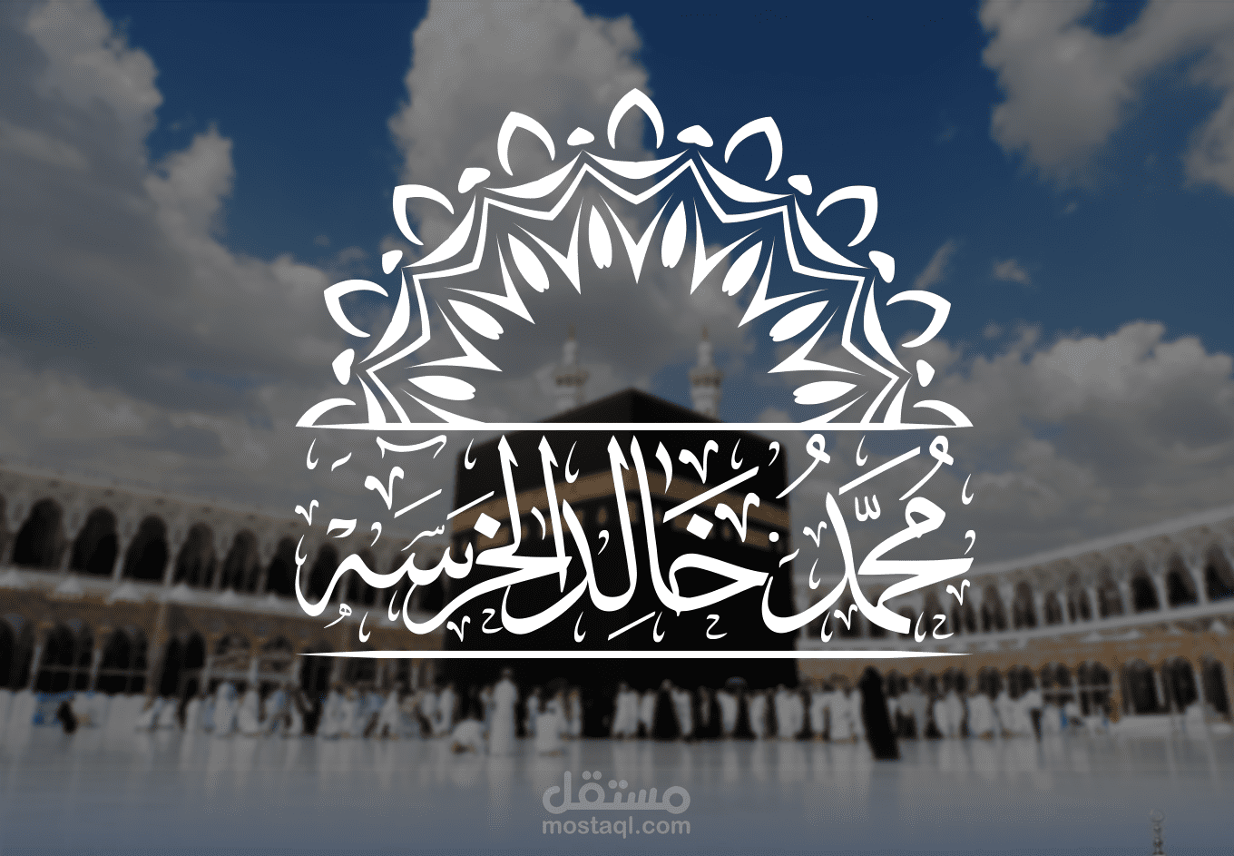 شعار اسلامي باسم خالد الخرسه