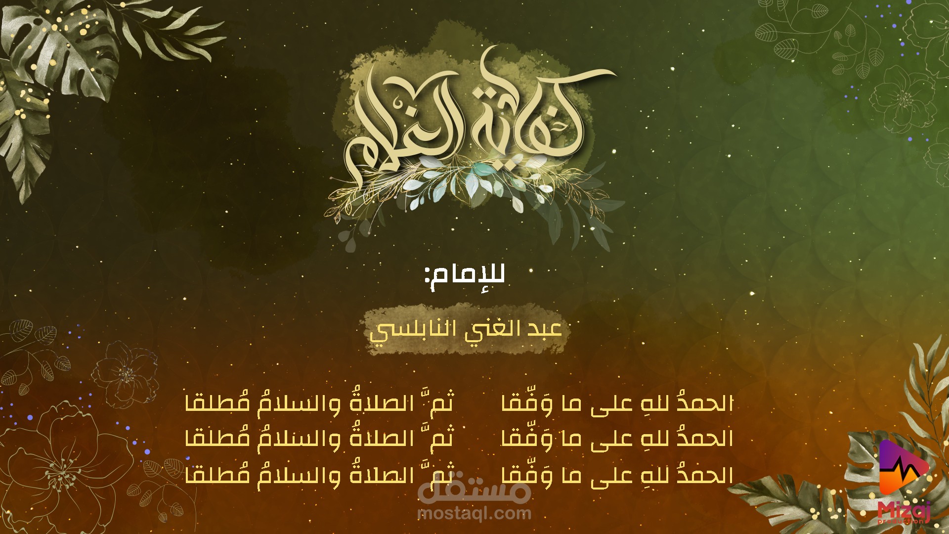 منظومة كفاية الغلام | مونتاج قصائد وأشعار | اسلامي