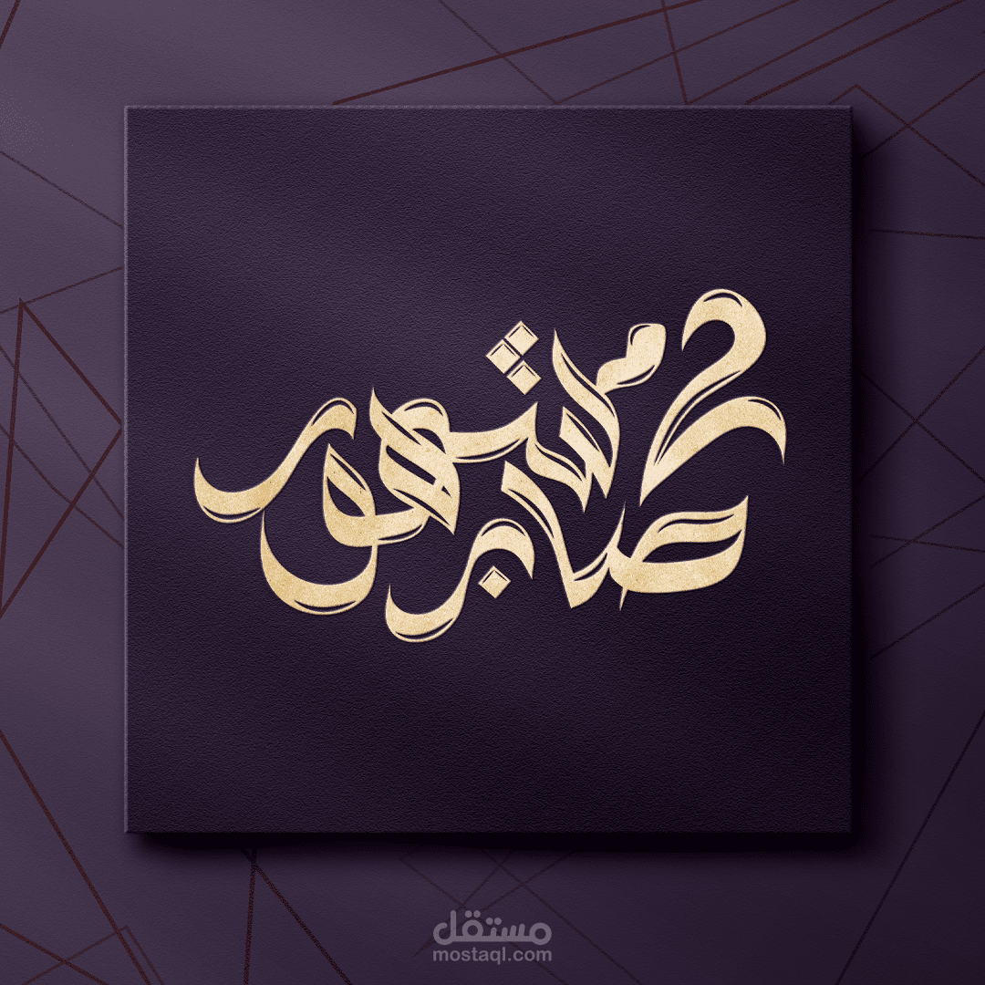 شعار بالخط العربي