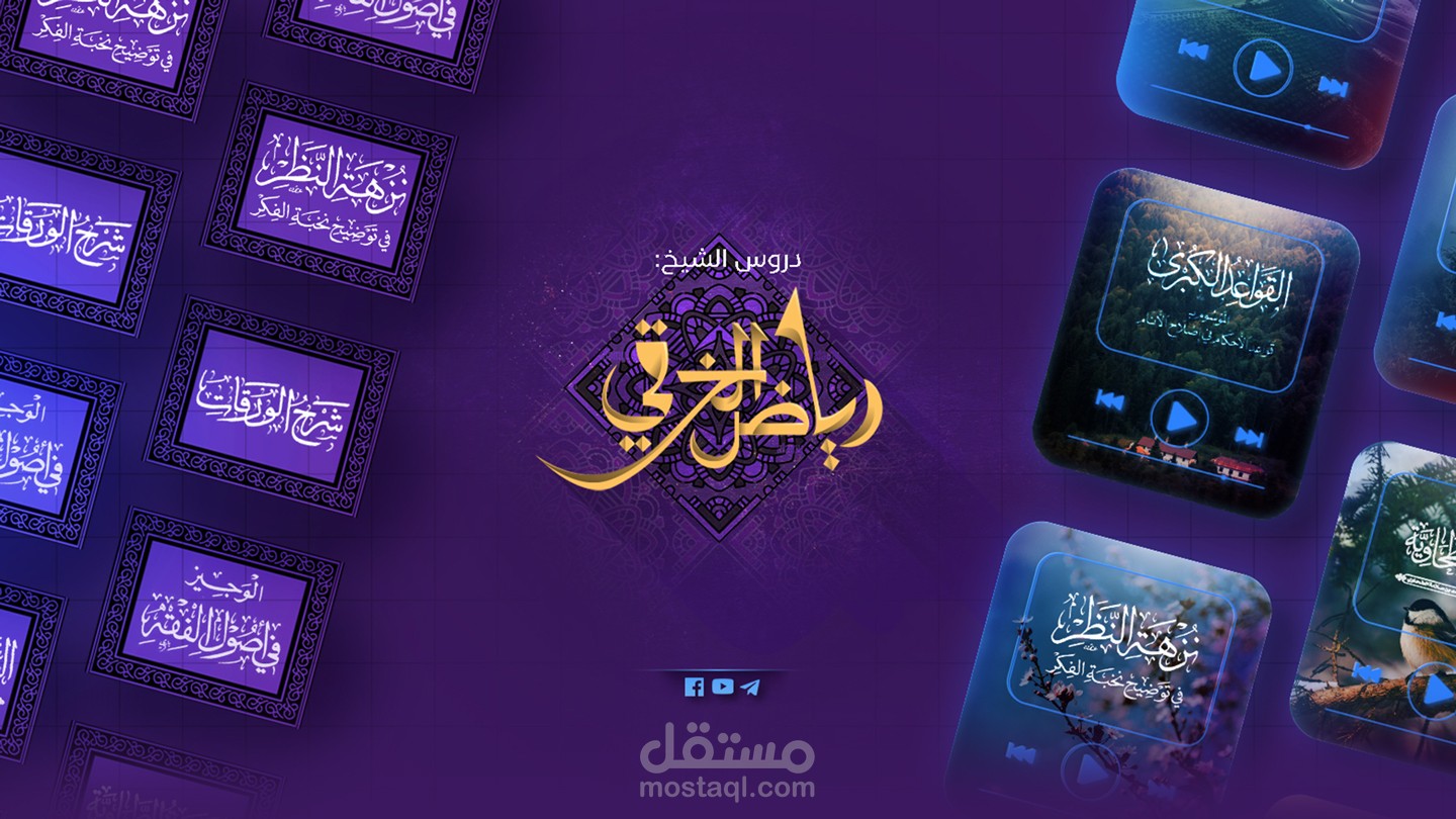 شعار لمنصة تنشر دروس دينية